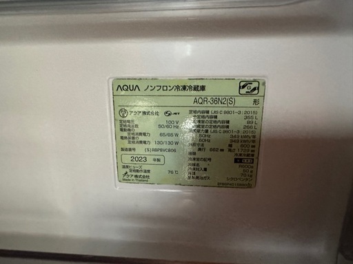 2023年製　AQUA 355L冷蔵庫　AQR-36N2　