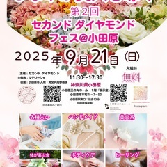 小田原三の丸ホール第二回セカンドダイヤモンドフェス