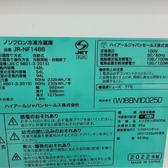 仙台市内トラック荷台渡し無料！Haier 冷蔵庫 2022年製 148L 中古 家電 買取の画像