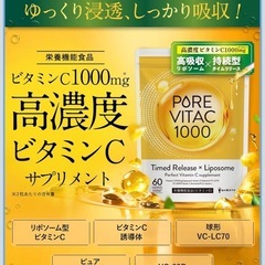 【新品】高濃度ビタミンC サプリメント 1000mg 30日分 リポソーム型  免疫 美容 健康維持 高吸収 持続型 国内製造 の画像