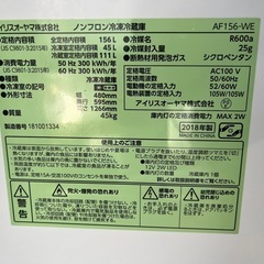 【😍美品格安‼️】アイリスオーヤマ冷蔵庫の画像
