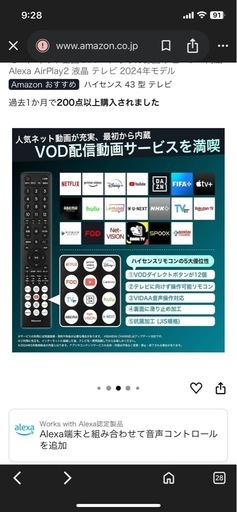ハイセンス43型テレビ