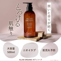 【新品】オルナオーガニック ボディソープ ポンプタイプ 500ml 大容量 敏感肌 無添加 保湿 アロマ 日本製 ニオイケア 肌荒れ予防 の画像