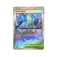 SV8a POKEMON ポケモン トレーディングカード テラスタルフェスex トレーナーズ ゼロの大空洞 大地の器 なかよしポフィン 夜のタンカ【中古】の画像