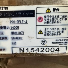電気フライヤー（無料・動作しません） の画像