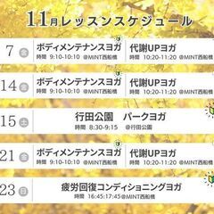 【金曜日開催】ボディメンテナンスヨガの画像