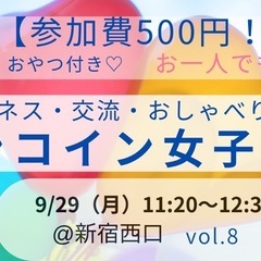 【参加費500円!】ワンコイン女子会⭐️ドリンク、おやつ付き⭐️...