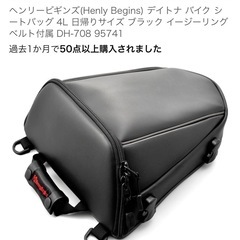 デイトナ　シートバッグ（4L）の画像