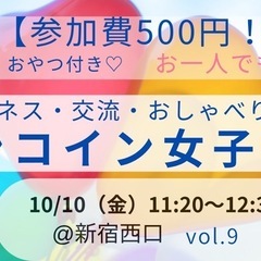 【参加費500円!】ワンコイン女子会⭐️ドリンク、おやつ付き⭐️...