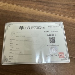 ポケモンカード　リザードン　ARS9 鑑定書つき付きの画像