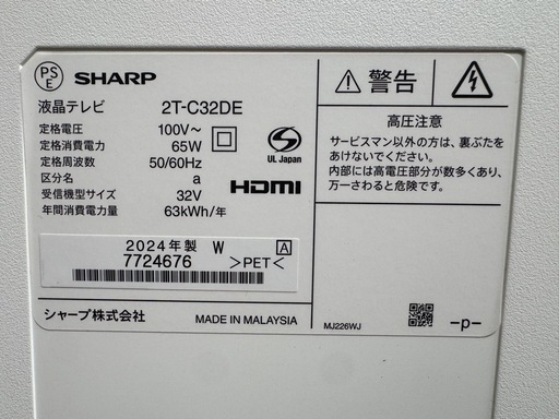 SHARP製★2024年製★32型白色テレビ★6ヶ月間保証付き
