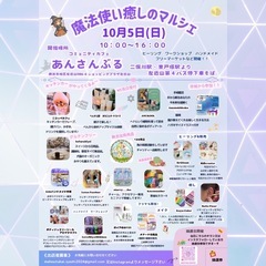 ✨魔法使い癒しのマルシェ✨開催いたします❣️