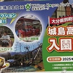 城島高原パーク　入園ご招待券　4枚の画像