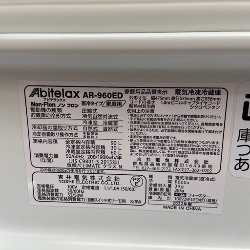 Abitelax 90L冷凍冷蔵庫【リサイクルフカツ岡崎倉庫店】250919SM-18