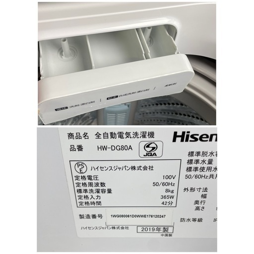 ◆分解洗浄済み◆ハイセンス 全自動洗濯機 8.0kg  HW-DG80A  2019年製
