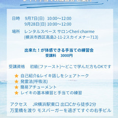レイキ手当ての練習会
