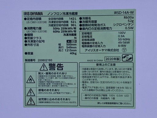 IRISOHYAMA アイリスオーヤマ 2ドア冷凍冷蔵庫 IRSD-14A-W　142L　