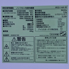IRISOHYAMA アイリスオーヤマ 2ドア冷凍冷蔵庫 IRSD-14A-W　142L　の画像