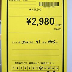 リユースのサカイ浦和店【E427】★スリムラックの画像