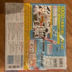 【新品・未開封】はじめてずかん1000の画像