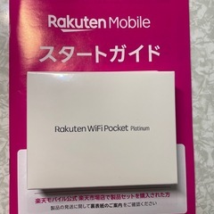 rakutenポイントwifi platinumの画像