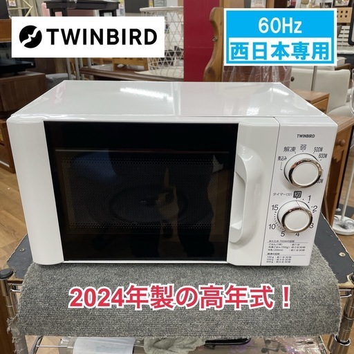 R501 ☀️ 2024年製の高年式！ TWINBIRD 電子レンジ （17L / 60Hz専用）DR-D419 ⭐ 動作確認済 ⭐ クリーニング済