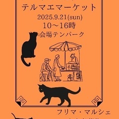 テルマエマーケット開催