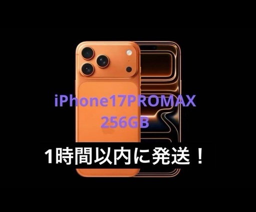 明日発送 iPhone17promaxコズミックオレンジ256 SIMフリー Buy iPhone 17 Pro Max 256GB Cosmic Orange - Apple
