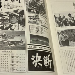 「激動の昭和史　沖縄決戦」（東宝・岡本喜八監督）映画パンフレット　戦争と平和の画像