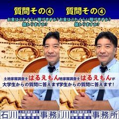 【土地家屋調査士】質問その④。 お金はどれぐらい稼げますか…
