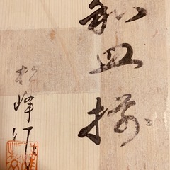 白磁流水　瀬戸焼和皿　松峰作4枚組の画像