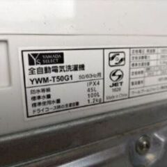 札幌市近郊にお住まいの方限定！送料無料！ユーイング 冷蔵庫 UR-F110H 110Lとヤマダ電機 洗濯機 YWM-T50G1 5kgの画像