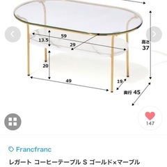 Francfrancテーブル
の画像