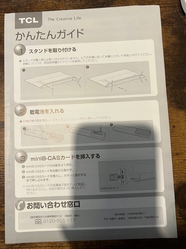 TCL液晶テレビ43インチ