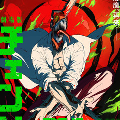 チェンソーマン😈