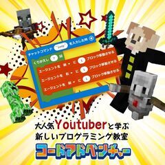 コードアドベンチャー鳳校