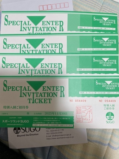 スポーツランド菅生優待券4枚