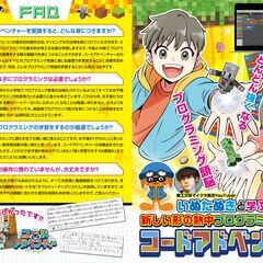 コードアドベンチャー鳳校の画像