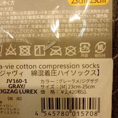 着圧ソックス　ジャヴィ　新品２足の画像
