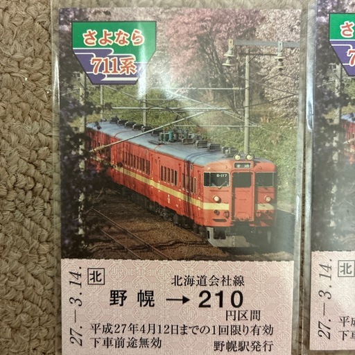 至急🚨急いで！‼️711系記念乗車券せっとセット