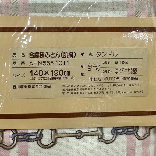 SNT962 未使用品 保管品 CELINE 合繊肌掛けふとん 西川産業 日本製 ピンク ウィンターシーツ シングル 2点セット