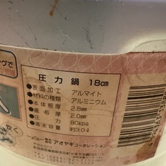 圧力鍋アオヤギコーポレーションの画像