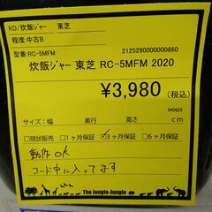 リユースのサカイ浦和店【E435】炊飯ジャー 東芝 RC-5MFM 2020の画像