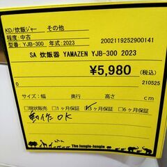 リユースのサカイ浦和店【E437】SA炊飯器 YAMAZEN YJB-300 2023の画像