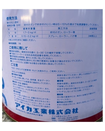 ジョリパットアルファ20kg缶　仕上げ材