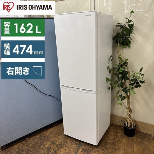 I354 🌈 アイリスオーヤマ 冷蔵庫 (162L) ⭐ 動作確認済 ⭐ クリーニング済