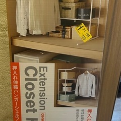 押入れ伸縮ハンガーシェルフの画像