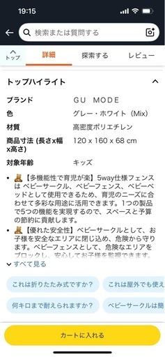 ほぼ未使用　ＧＵ　ＭＯＤＥ　ベビーゲート