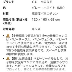 ほぼ未使用　ＧＵ　ＭＯＤＥ　ベビーゲートの画像