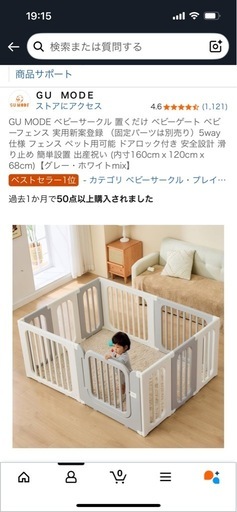 ほぼ未使用　ＧＵ　ＭＯＤＥ　ベビーゲート
